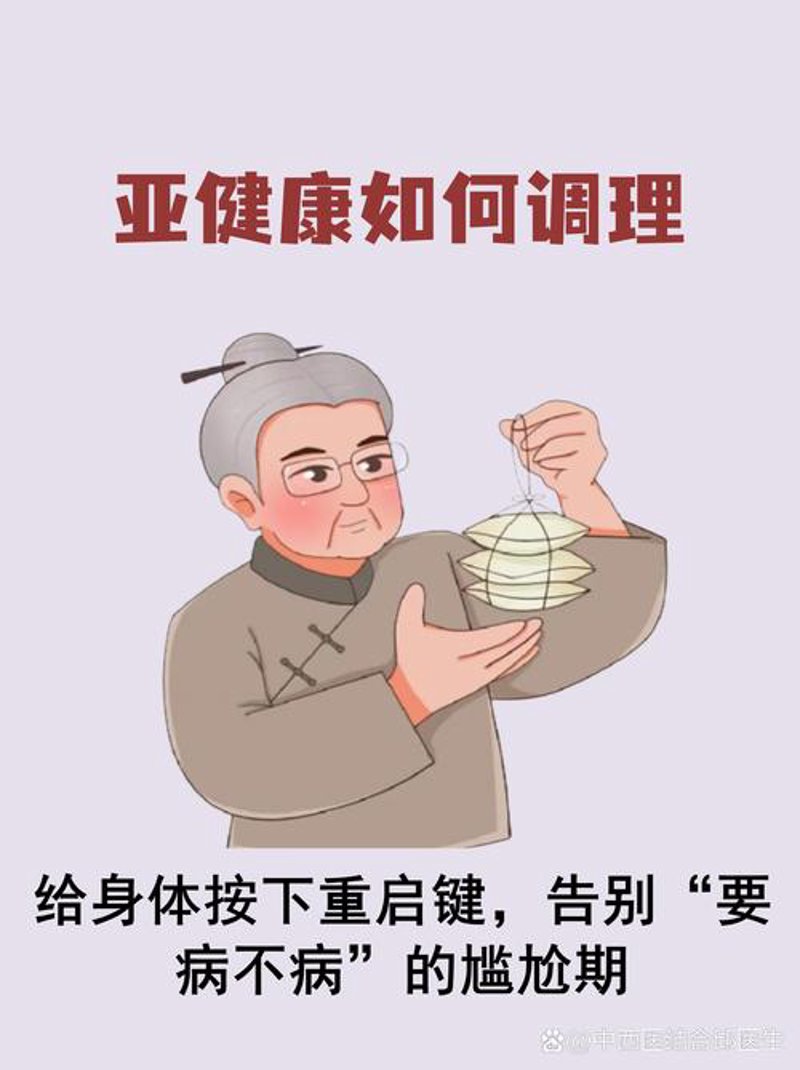 亚健康调理新趋势：让生活更轻松